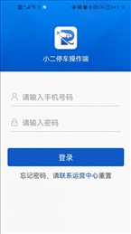 小二停车商家端