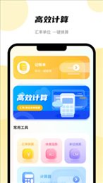 能计算器