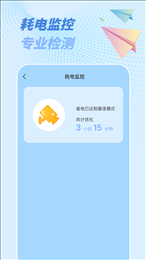 一键省电神器