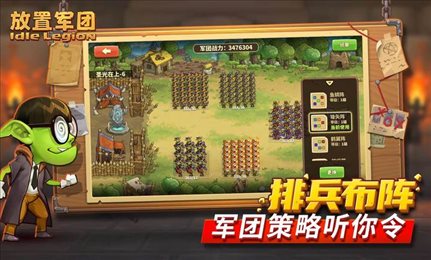 放置军团破解版免登录