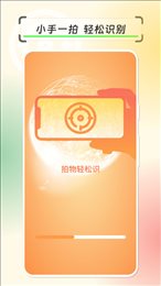 拍物轻松识