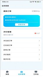 小区到家商家版