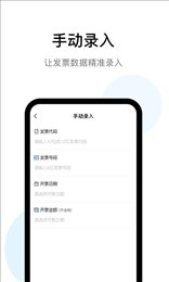 发票查验助手
