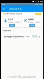 宸萱自动点击帮手