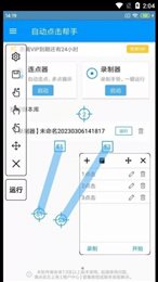 宸萱自动点击帮手