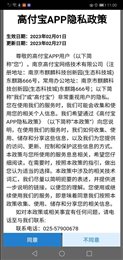 高付宝app