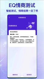 标准智商测试