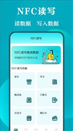 门禁卡NFC管家