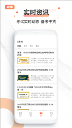 考公雷达