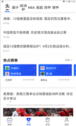 快直播篮球app