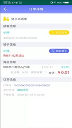 外卖平台商家