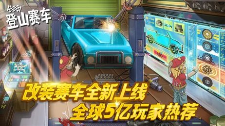 登山赛车原版官方版