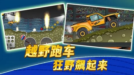 登山赛车原版中文版(Hill Climb Racing)