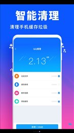 手机管家清理加速