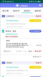 外卖平台商家