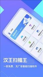 汉王扫描王