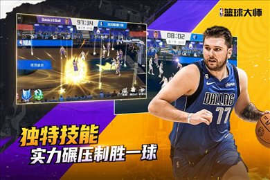 nba篮球大师折扣端