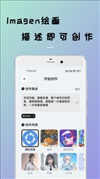 Imagen绘画