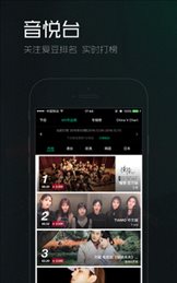 音悦台app