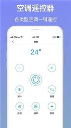 空调万能遥控器小管家