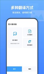 图片翻译器