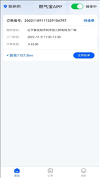 燃气宝师傅端