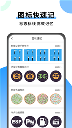 科目一技巧