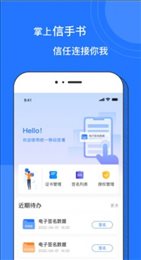 掌上信手书