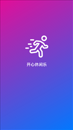 开心休闲乐