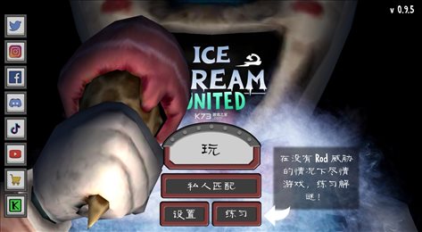 Ice Scream United联机版