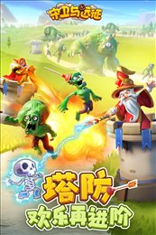 守卫与远征手游