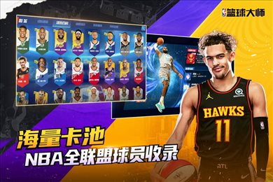 nba篮球大师折扣平台