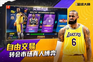 nba篮球大师折扣平台