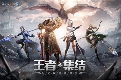 神火大陆折扣平台
