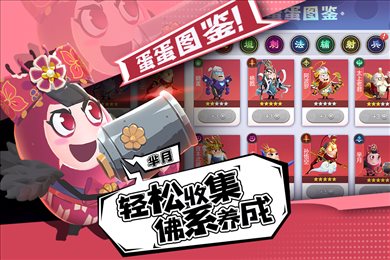 蛋壳大作战官网版
