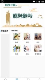 德德智慧养老服务