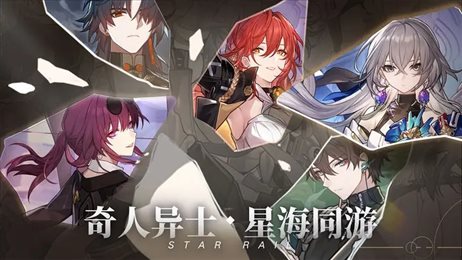 星穹铁道官服