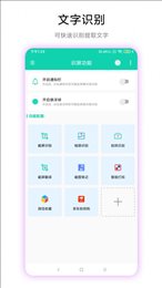 文字识别免费版