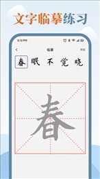 临帖大师app