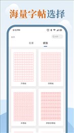 临帖大师app