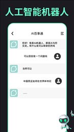 AI百事通