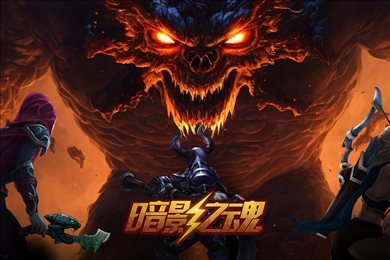 暗影之魂折扣版