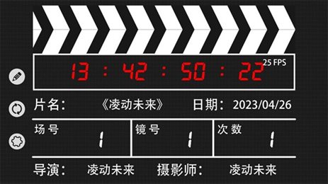 模拟场记板