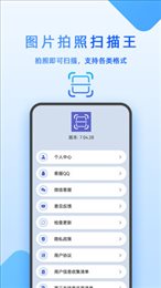 图片拍照扫描王