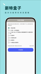 新特盒子