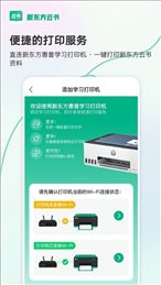 新东方云书