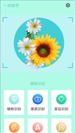 一点助手
