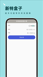 新特盒子