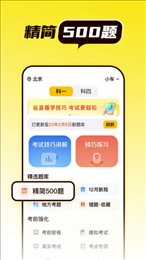 懒人考驾照