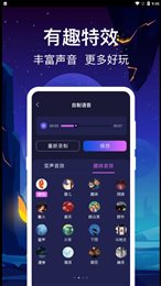 百变搞怪变声器